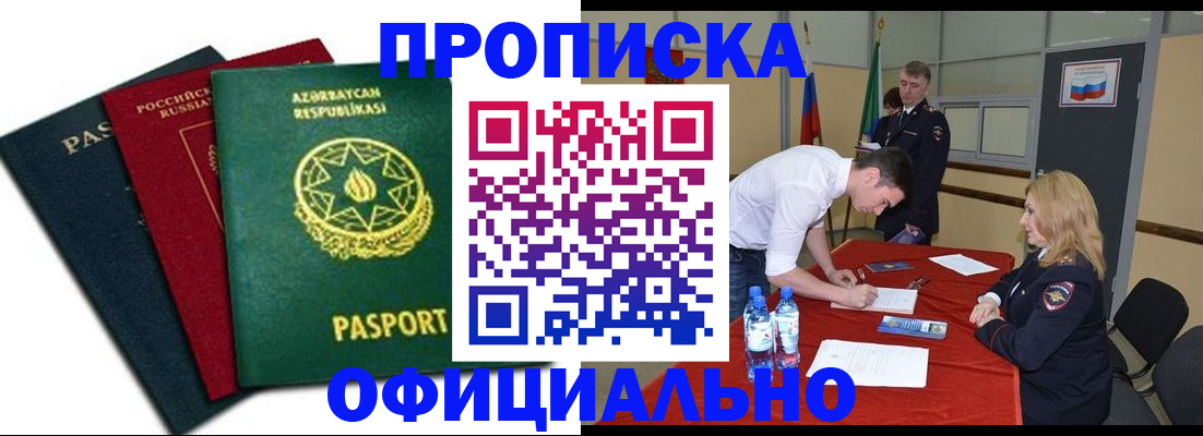 прописка гарантия в Адыгее